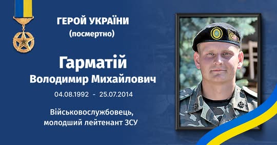 Memory of Hero of Ukraine V. Harmatiy
