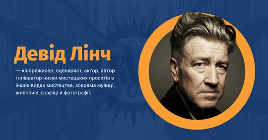 Фото Девіда Лінча на тлі кіностудії