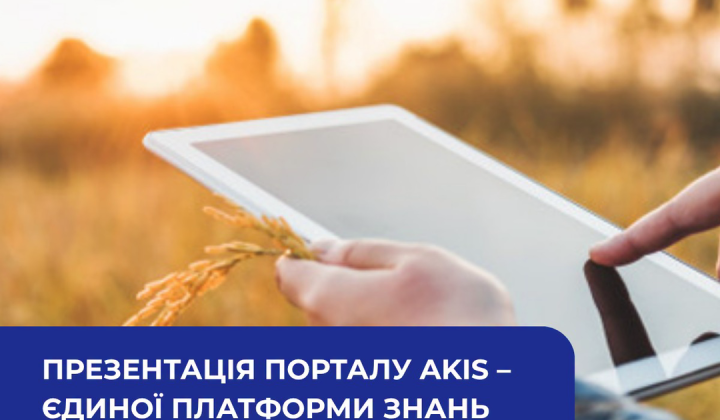 Платформа для аграріїв в Україні
