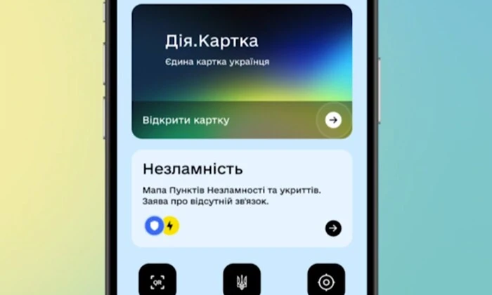Дія.Картка - новый сервис для украинцев