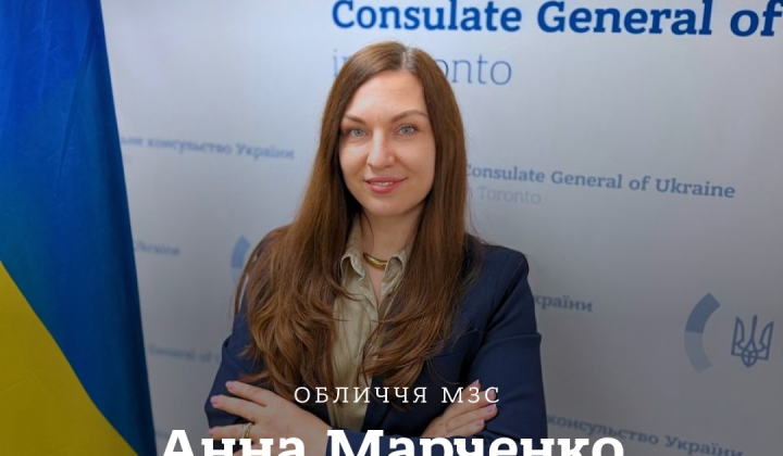 Анна Марченко, віцеконсул у Торонто