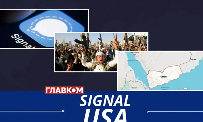 Скандал з перепискою в Signal: нові подробиці