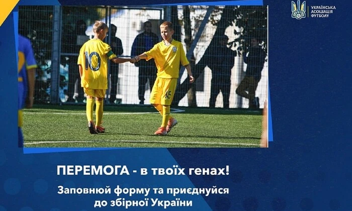 Электронный реестр для юных украинских игроков