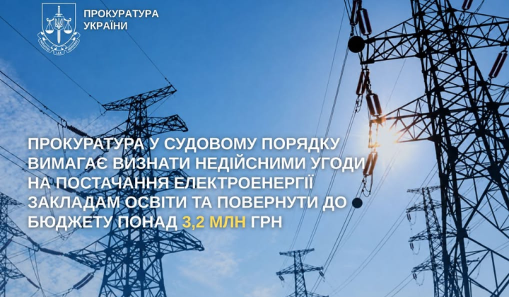 Lawsuit for 3.2 million UAH over inflated electricity cost