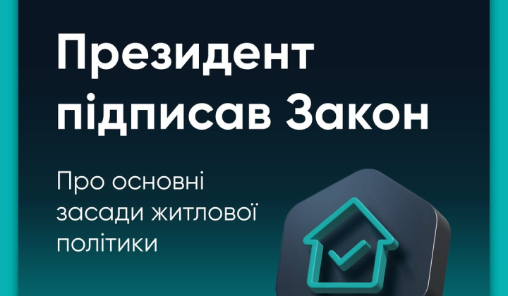 Зміни в черзі на квартиру
