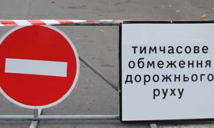 Ограничение движения на улице Винницы