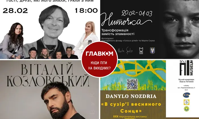 Exhibitions, theater, concerts in Kyiv