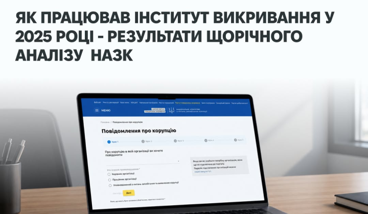 NAZK report on protecting whistleblowers