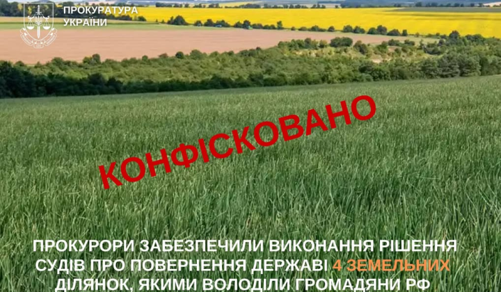 У Києві конфісковано землі громадян РФ: чотири ділянки перейшли державі