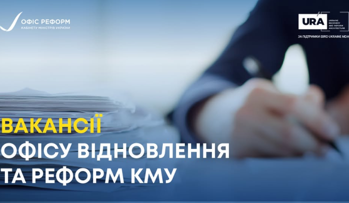 Офис восстановления объявляет конкурс на должности