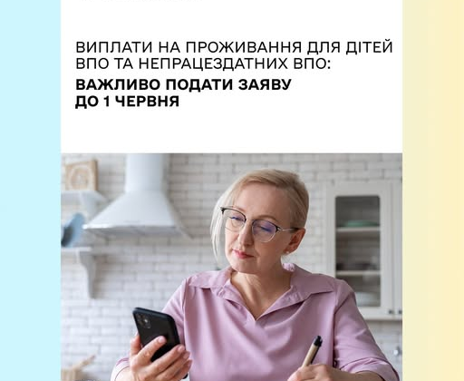 ВПО подають заяву на виплати