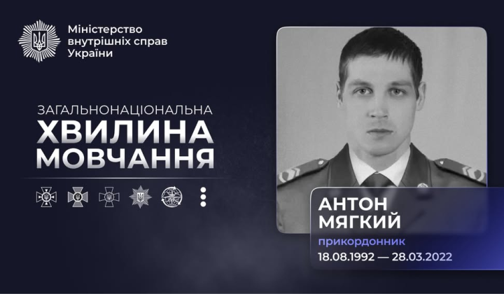 Загибель прикордонника Антона Мягкого
