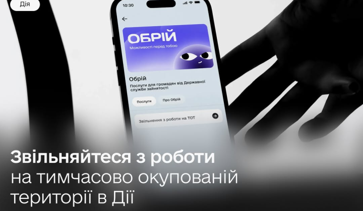 Онлайн-увольнение с работы на оккупированных территориях