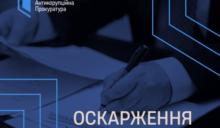 САП готовит апелляцию на приговор