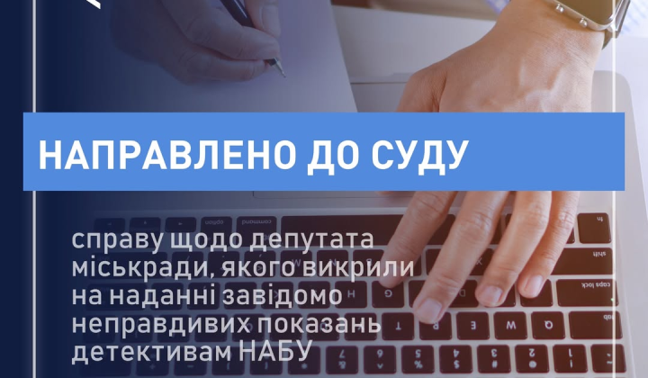 Депутата міськради на Львівщині на суді