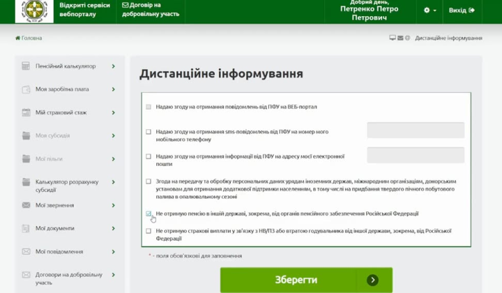 Пенсійний фонд - неотримання пенсії від РФ