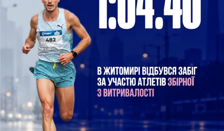В Житомире прошли соревнования Don’t Stop Run: итоги забегов на 21, 10 и 5 км