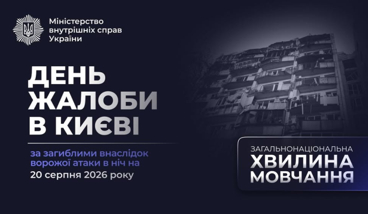 Kyiv declares Day of mourning for victims of RF attack