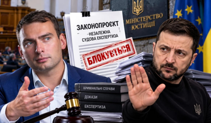 Зеленский против независимой судебной экспертизы