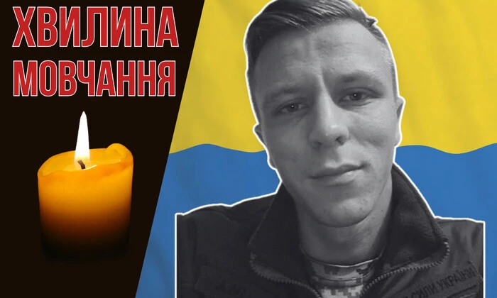 Александр Дячишин - погибший в результате атаки дрона