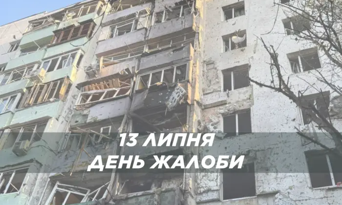 День жалоби в Чернівцях