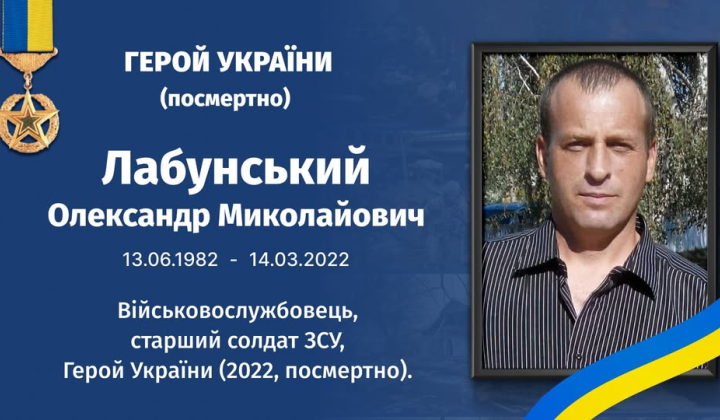 Фото Олександра Лабунського на тлі прапора України