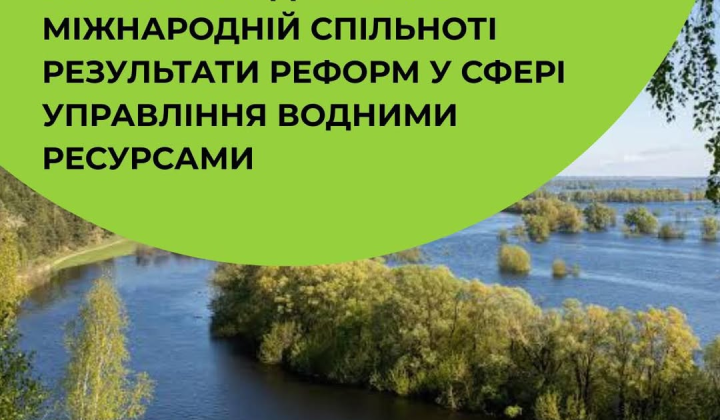Ukraine's online report on transboundary waters