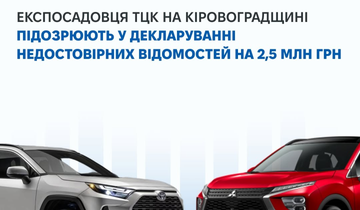 Авто ексначальника військкомату на обшуку