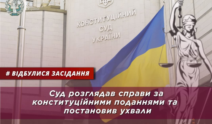 КСУ закрывает дело о судоустройстве