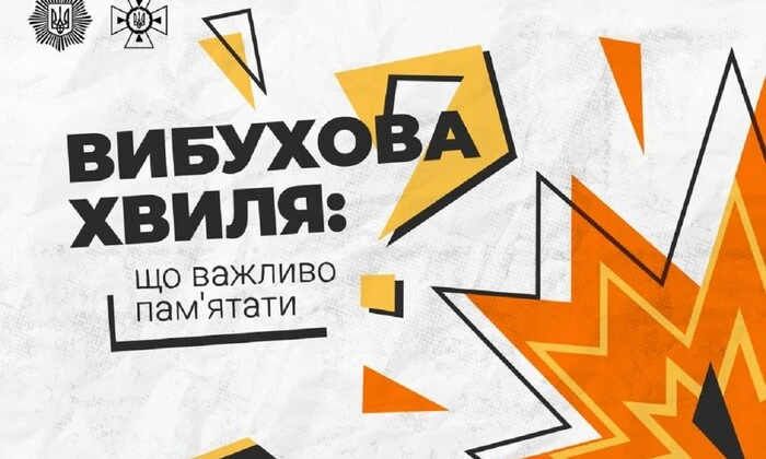 Алгоритм дій для виживання у зоні вибуху