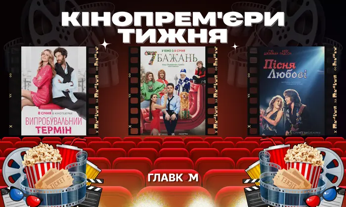 Постеры украинских комедий в прокате