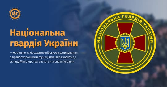 Эмблема Национальной гвардии Украины