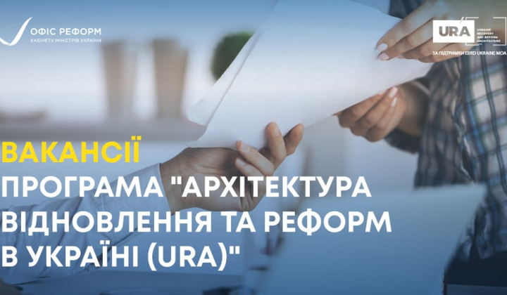 Специалисты для восстановления Украины