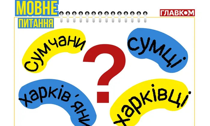 Сумские жители говорят о своём городе