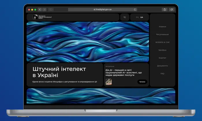 Державна онлайн-платформа Мінцифра зі штучним інтелектом