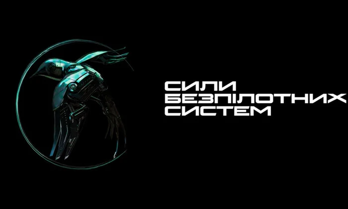 Підрозділи безпілотних систем ЗСУ
