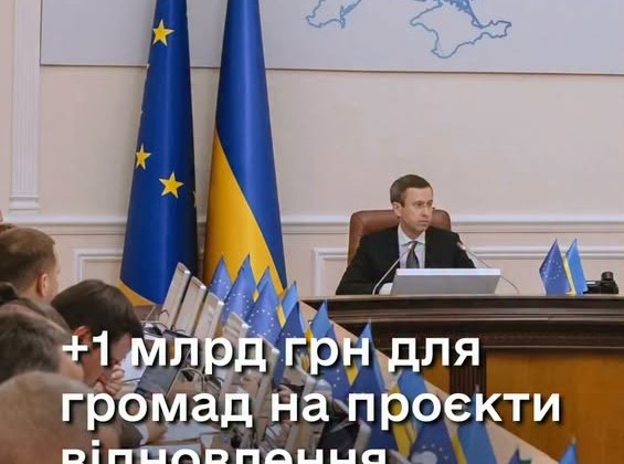 Правительство увеличило финансирование на 1 млрд
