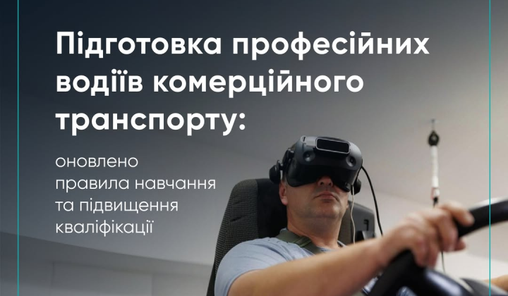 New rules for driver training in Ukraine