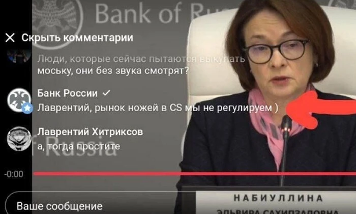 Центральный банк РФ прокомментировал падение цен на ножи в киберспортивной игре