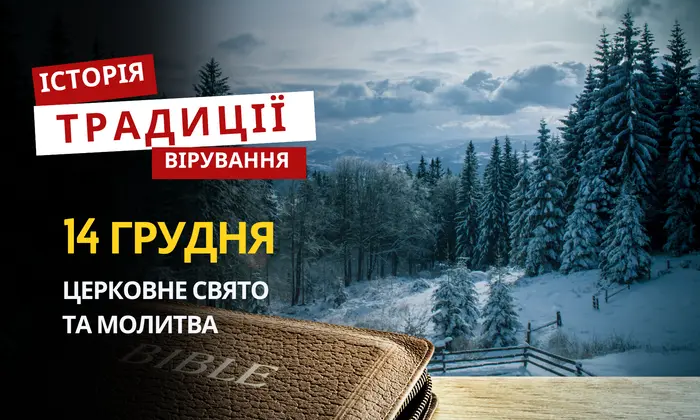 Різдво Христове: традиції та молитва