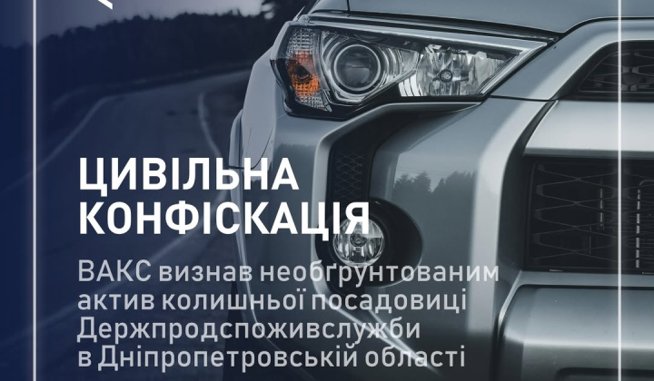 Авто колишньої посадовиці Держпродспоживслужби вилучено судом