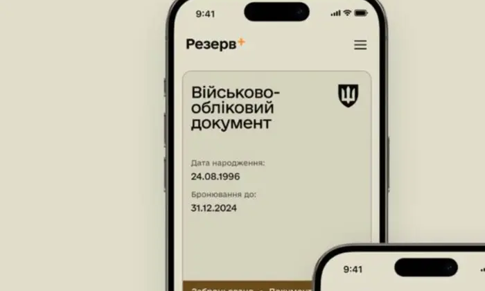 Новый статус после обновления Резерв+