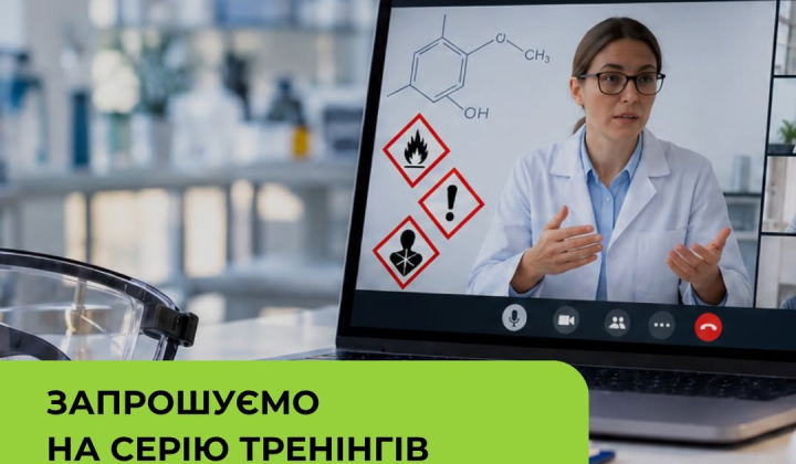Ілюстрація до новин про онлайн-тренінги з хімічної безпеки