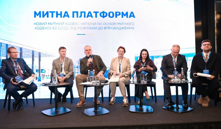 Таможенная платформа во Львове по новому Таможенному кодексу