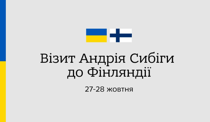 Андрій Сибіга на сесії в Гельсінкі