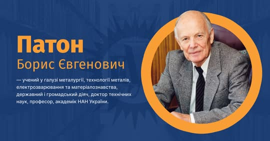 Візитівка академіка Патона на фото