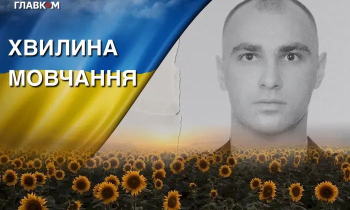 In memory of Captain Ivan Volochiy: Hero of Ukraine