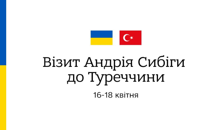 Министр иностранных дел Сибига едет в Турцию