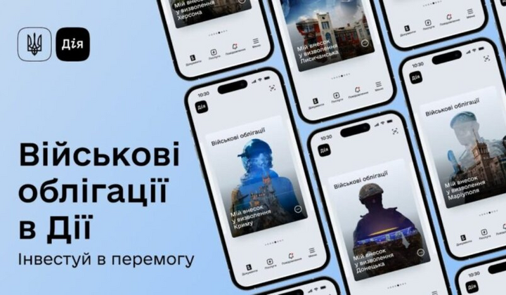 Нові військові облігації в застосунку Дія