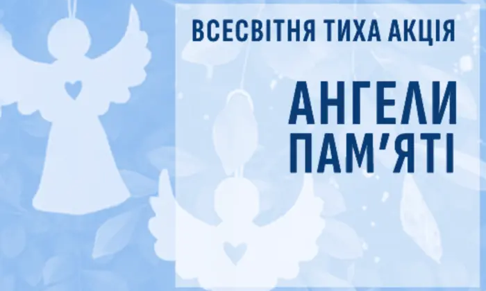 Ангелы памяти-2025. Акция в память героев.